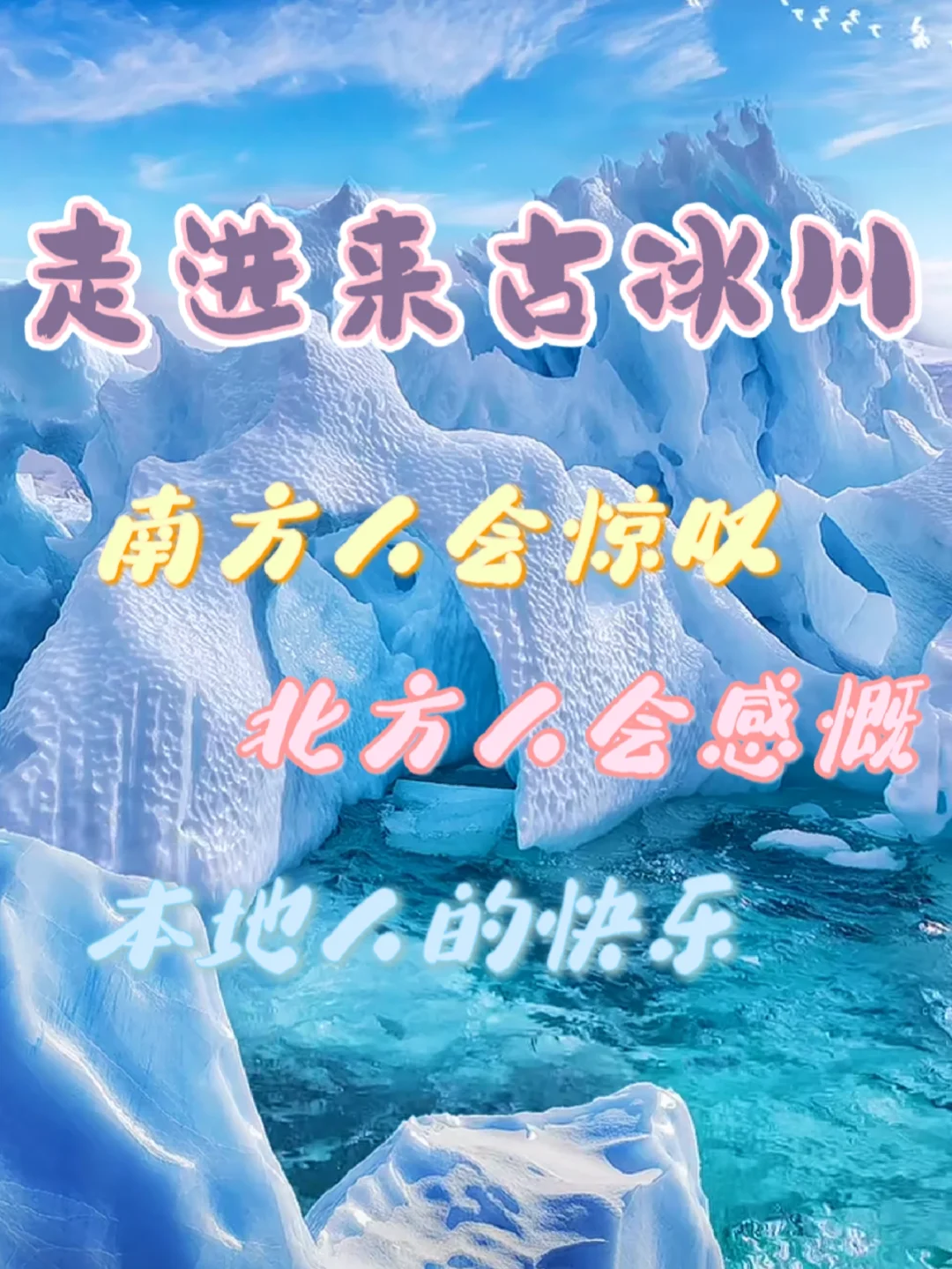 西藏冰川队客场大胜，实现历史性突破的简单介绍